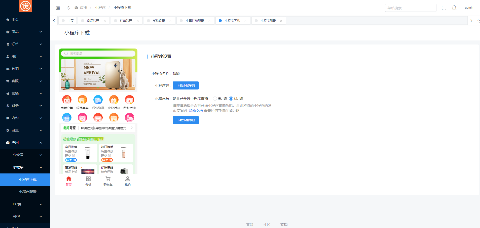 全开源商城系统/APP小程序公众号商城H5/商品采集/虚拟产品自动发卡发货 : 二妹源码-11