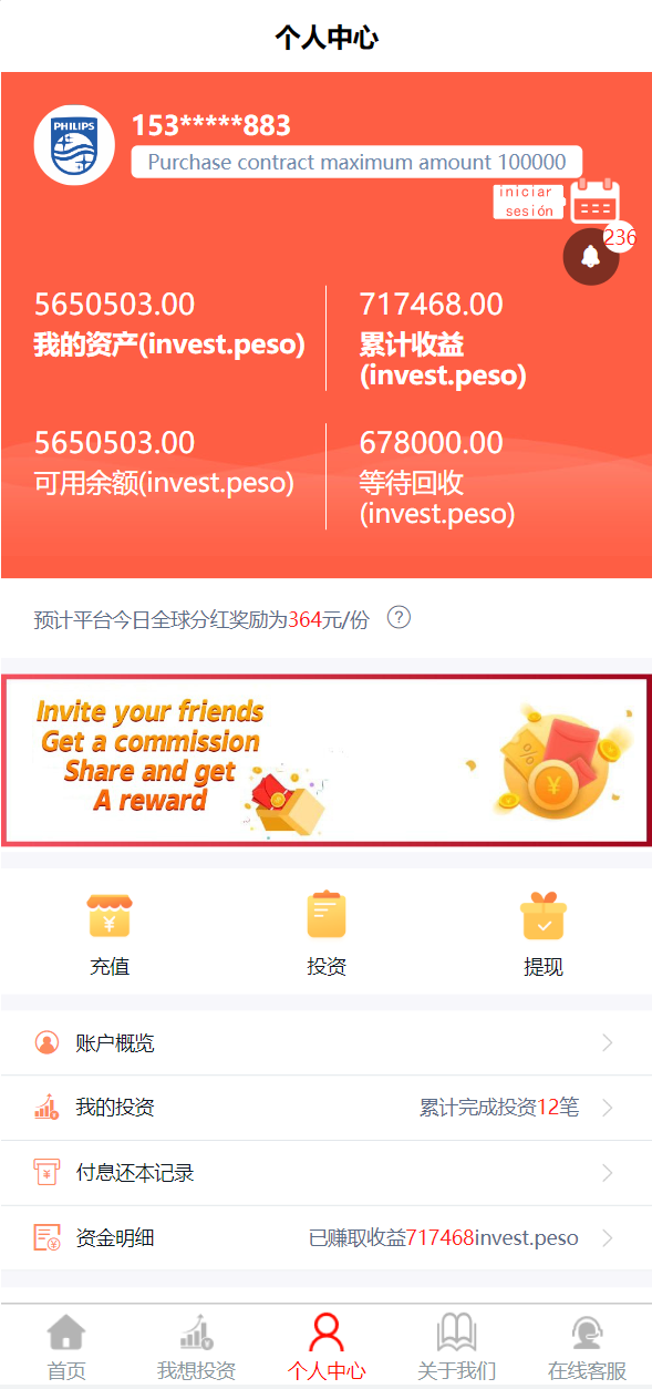 多语言国际日化理财返利资金基金海外项目投资平台金融源码 : 二妹源码-7