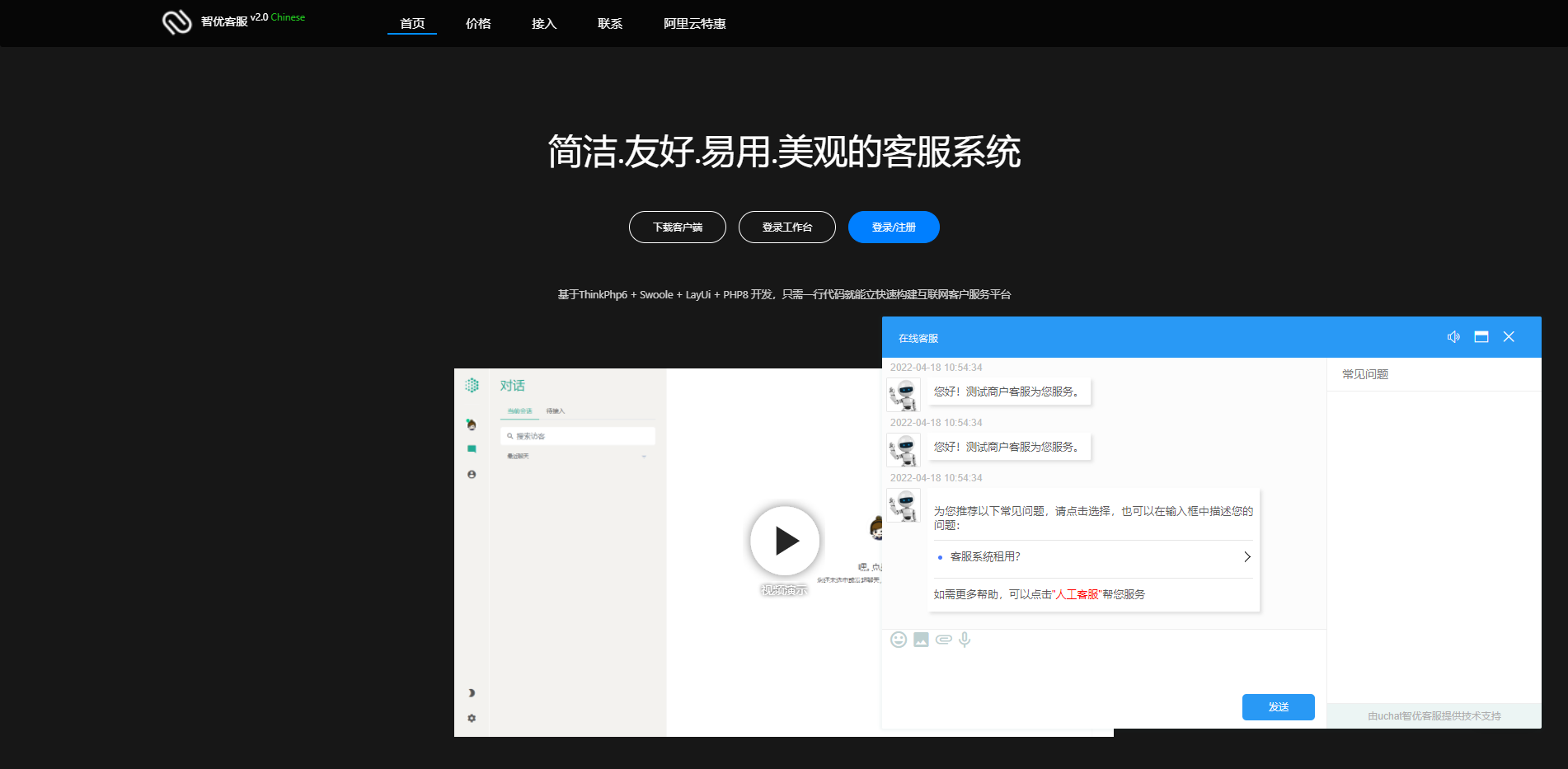 【智优客服2.0】|多语言客服|Saas客服|多商户客服|客服系统|在线客服|聊天系统 : 二妹源码-2 【智优客服2.0】|多语言客服|Saas客服|多商户客服|客服系统|在线客服|聊天系统 : 二妹源码-2