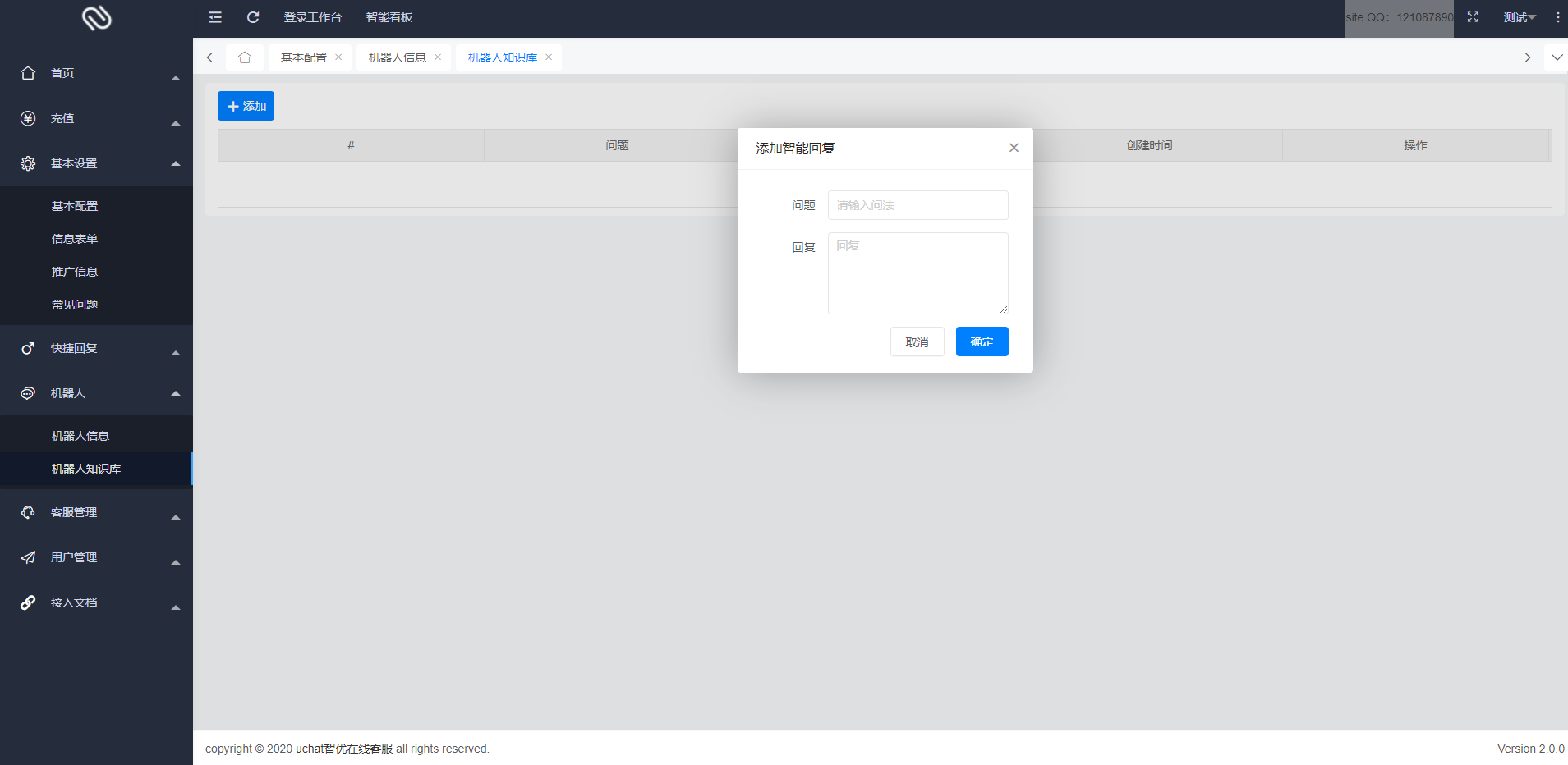 【智优客服2.0】|多语言客服|Saas客服|多商户客服|客服系统|在线客服|聊天系统 : 二妹源码-8 【智优客服2.0】|多语言客服|Saas客服|多商户客服|客服系统|在线客服|聊天系统 : 二妹源码-8