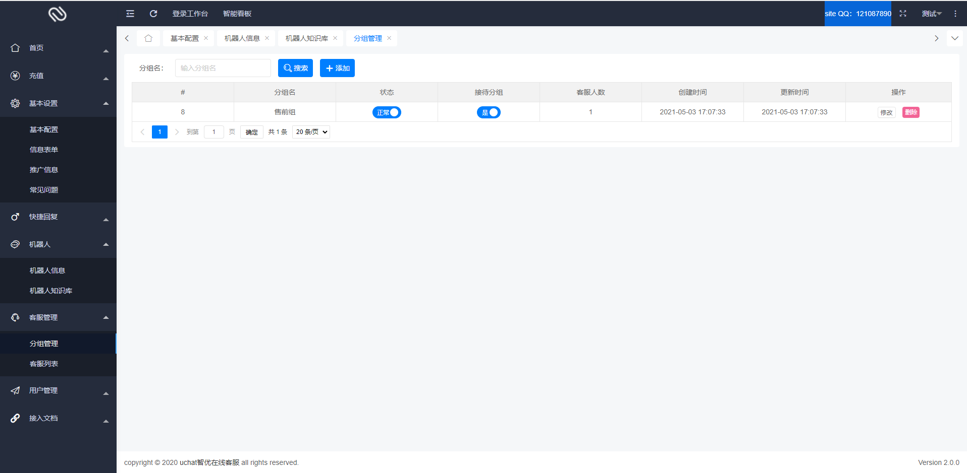 【智优客服2.0】|多语言客服|Saas客服|多商户客服|客服系统|在线客服|聊天系统 : 二妹源码-9 【智优客服2.0】|多语言客服|Saas客服|多商户客服|客服系统|在线客服|聊天系统 : 二妹源码-9