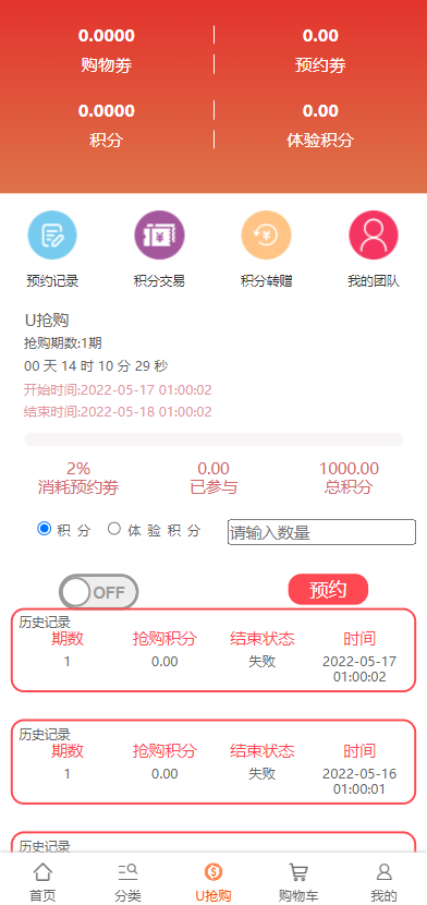 2022年U团购抢购商城/团购预约抢购商城 : 二妹源码-3