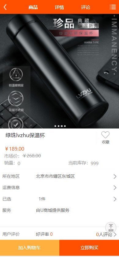 2022年U团购抢购商城/团购预约抢购商城 : 二妹源码-5