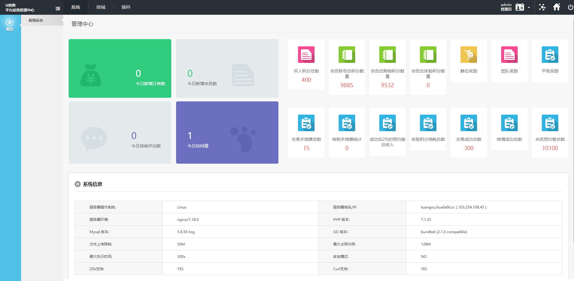 2022年U团购抢购商城/团购预约抢购商城 : 二妹源码-8