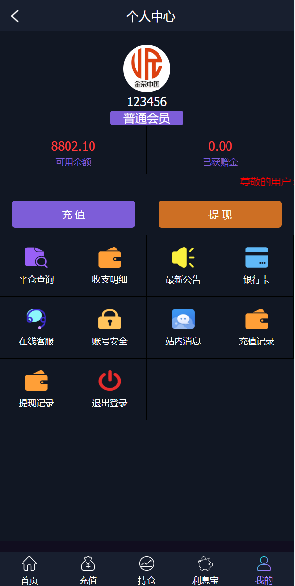 新框架/全新修复版微交易系统/虚拟币理财系统/微盘交易系统/K线正常 : 二妹源码-9
