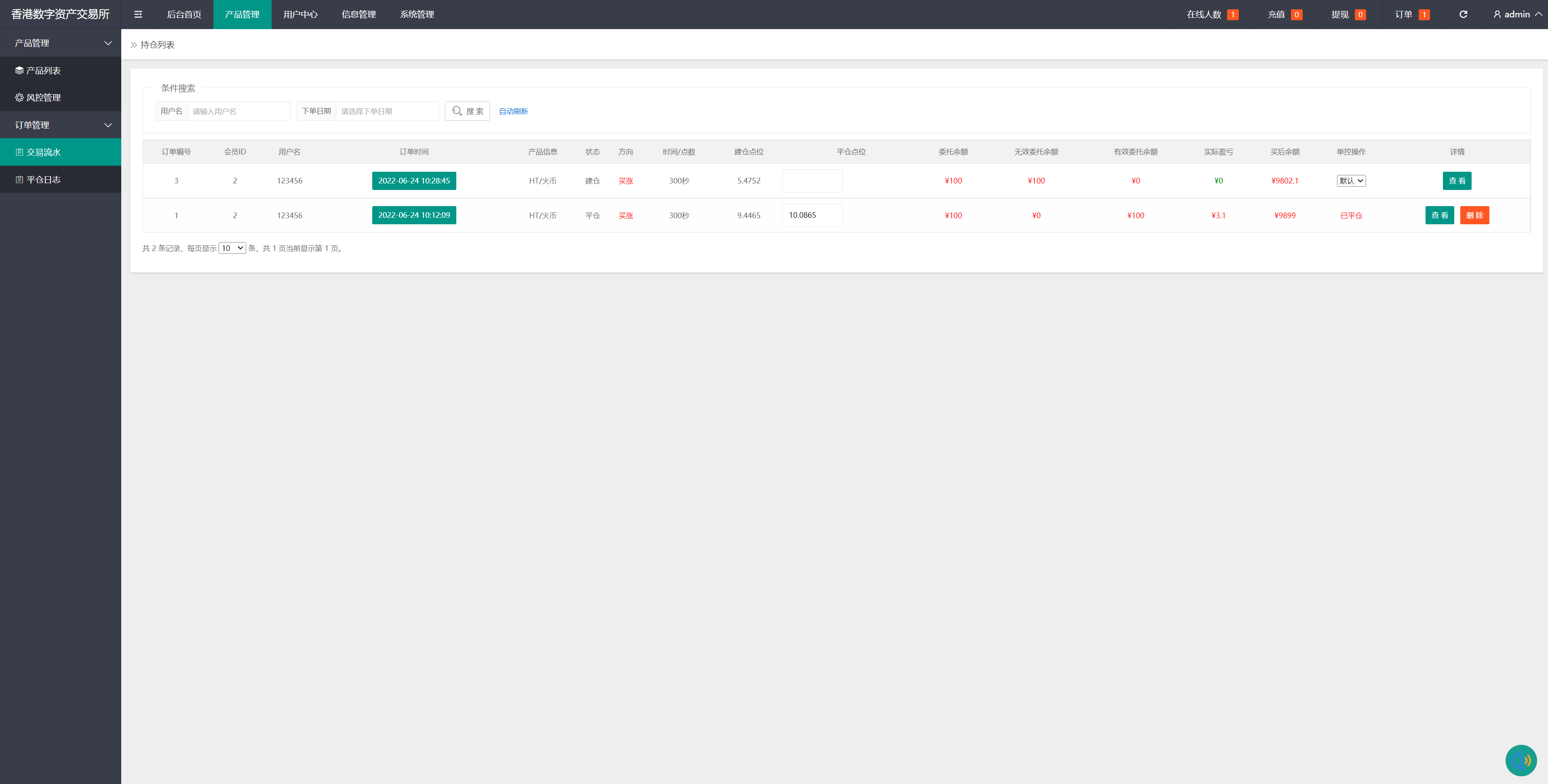 新框架/全新修复版微交易系统/虚拟币理财系统/微盘交易系统/K线正常 : 二妹源码-14