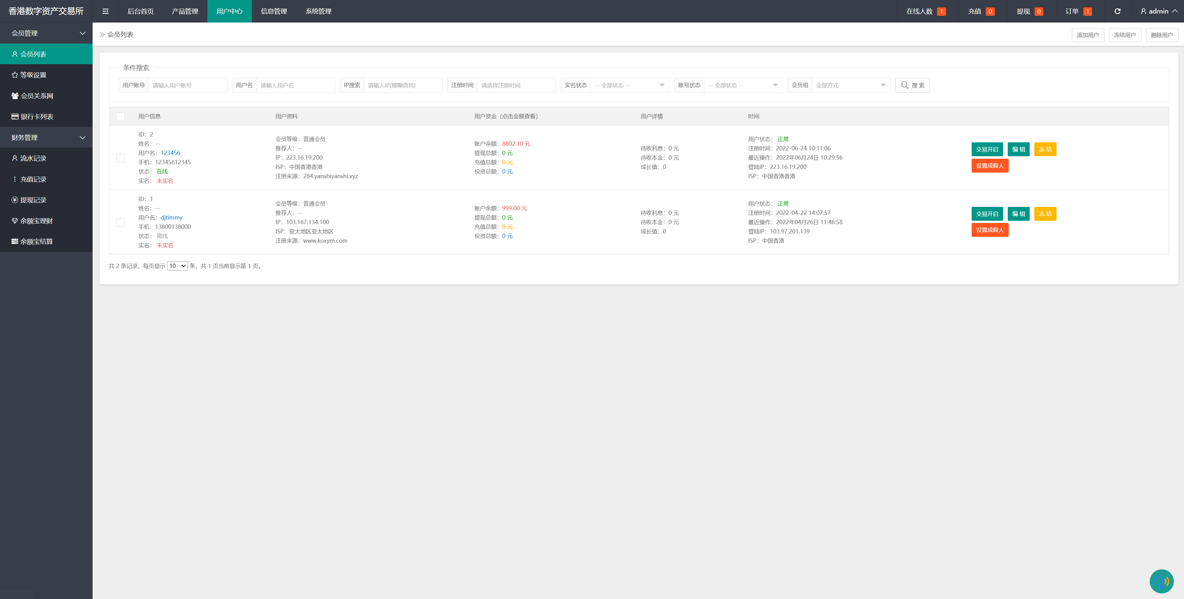 新框架/全新修复版微交易系统/虚拟币理财系统/微盘交易系统/K线正常 : 二妹源码-15