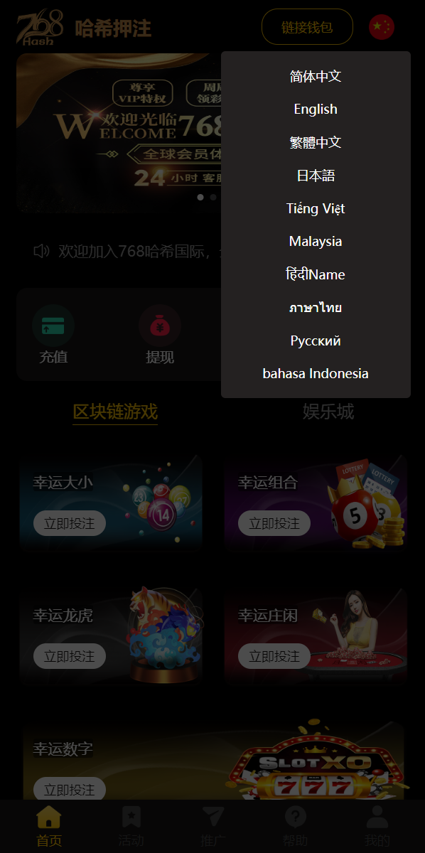 新版区块哈希竞彩/哈希值游戏/28游戏/usdt游戏/区块链游戏二妹源码-二妹源码
