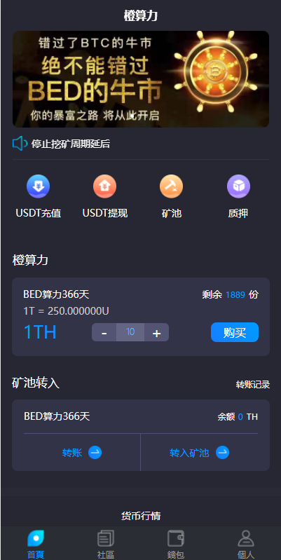 双语言usdt质押挖矿/usdt矿机系统/usdt算力理财 : 二妹源码-2