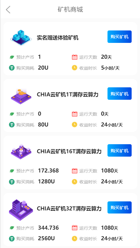 区块链矿机系统/云算力矿机/USDT支付/矿机交易/挖矿系统 : 二妹源码-4 区块链矿机系统/云算力矿机/USDT支付/矿机交易/挖矿系统 : 二妹源码-4