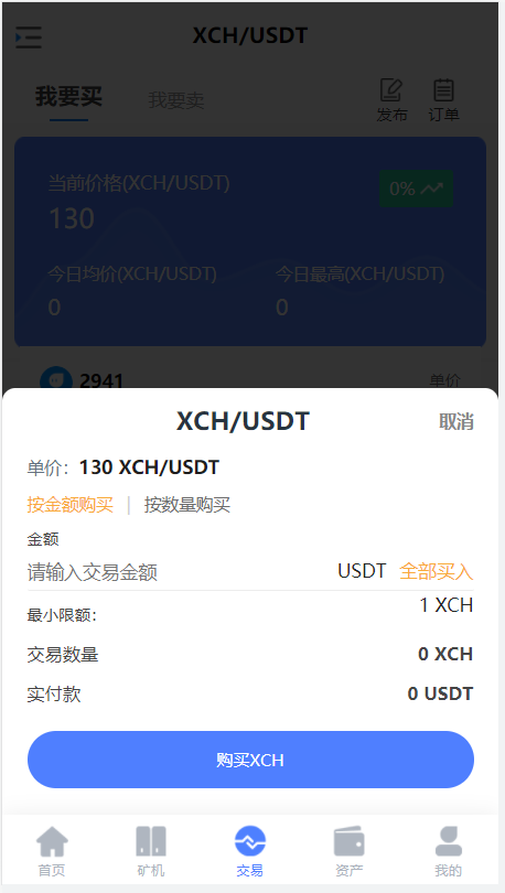 区块链矿机系统/云算力矿机/USDT支付/矿机交易/挖矿系统 : 二妹源码-7 区块链矿机系统/云算力矿机/USDT支付/矿机交易/挖矿系统 : 二妹源码-7