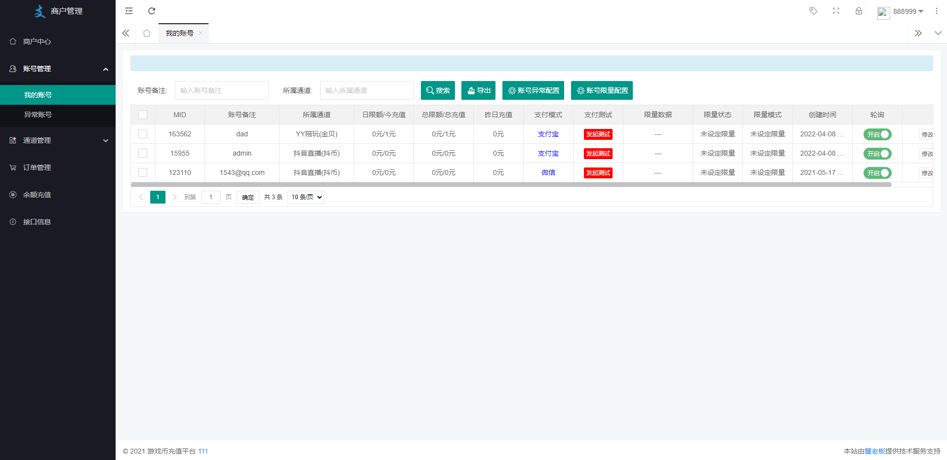 图片[3]-全新UI，全新接口，系统为多商户版本，可招商入网，收取费率。回调稳定，抗并发-二妹源码