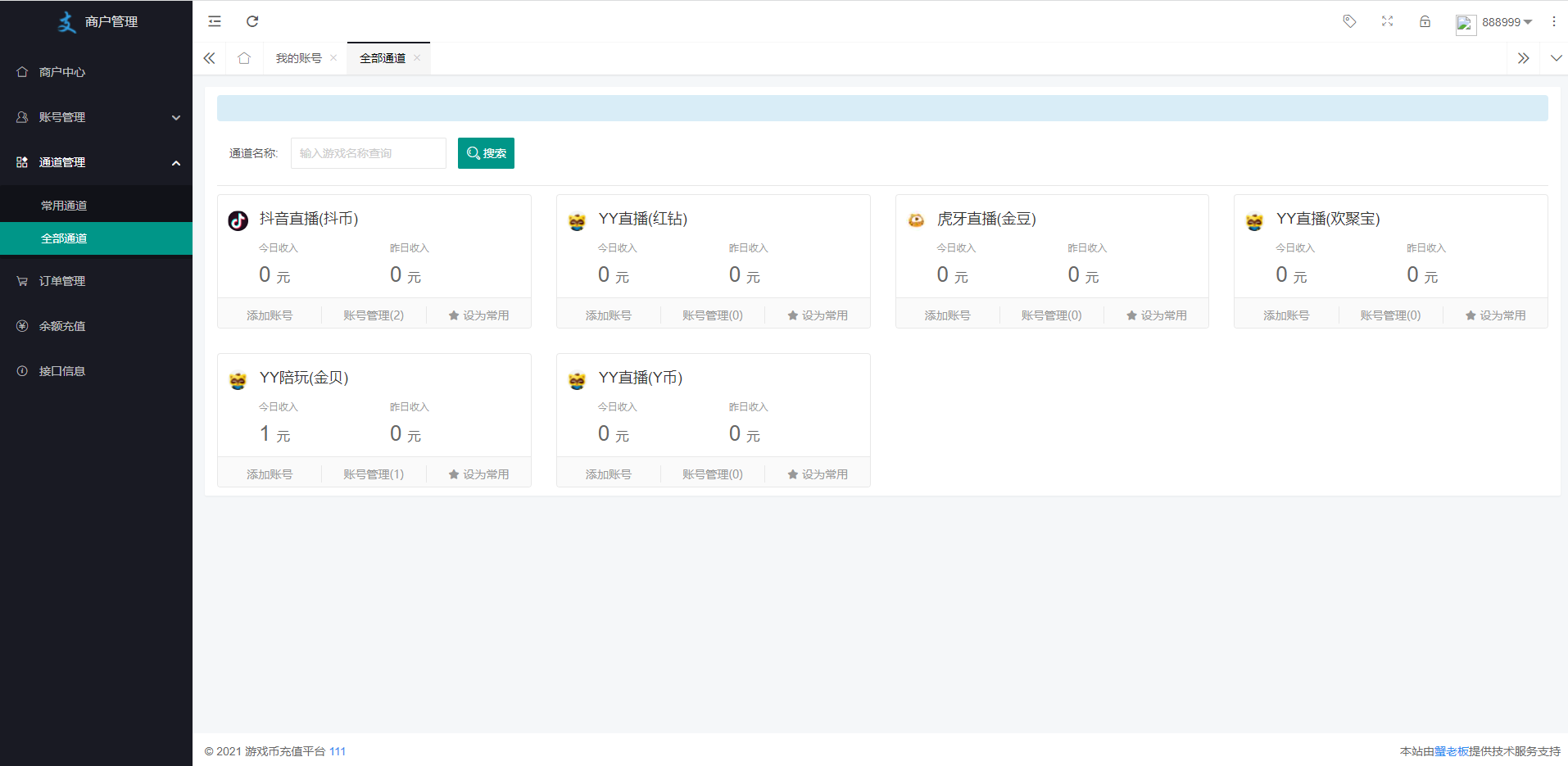 图片[4]-全新UI，全新接口，系统为多商户版本，可招商入网，收取费率。回调稳定，抗并发-二妹源码