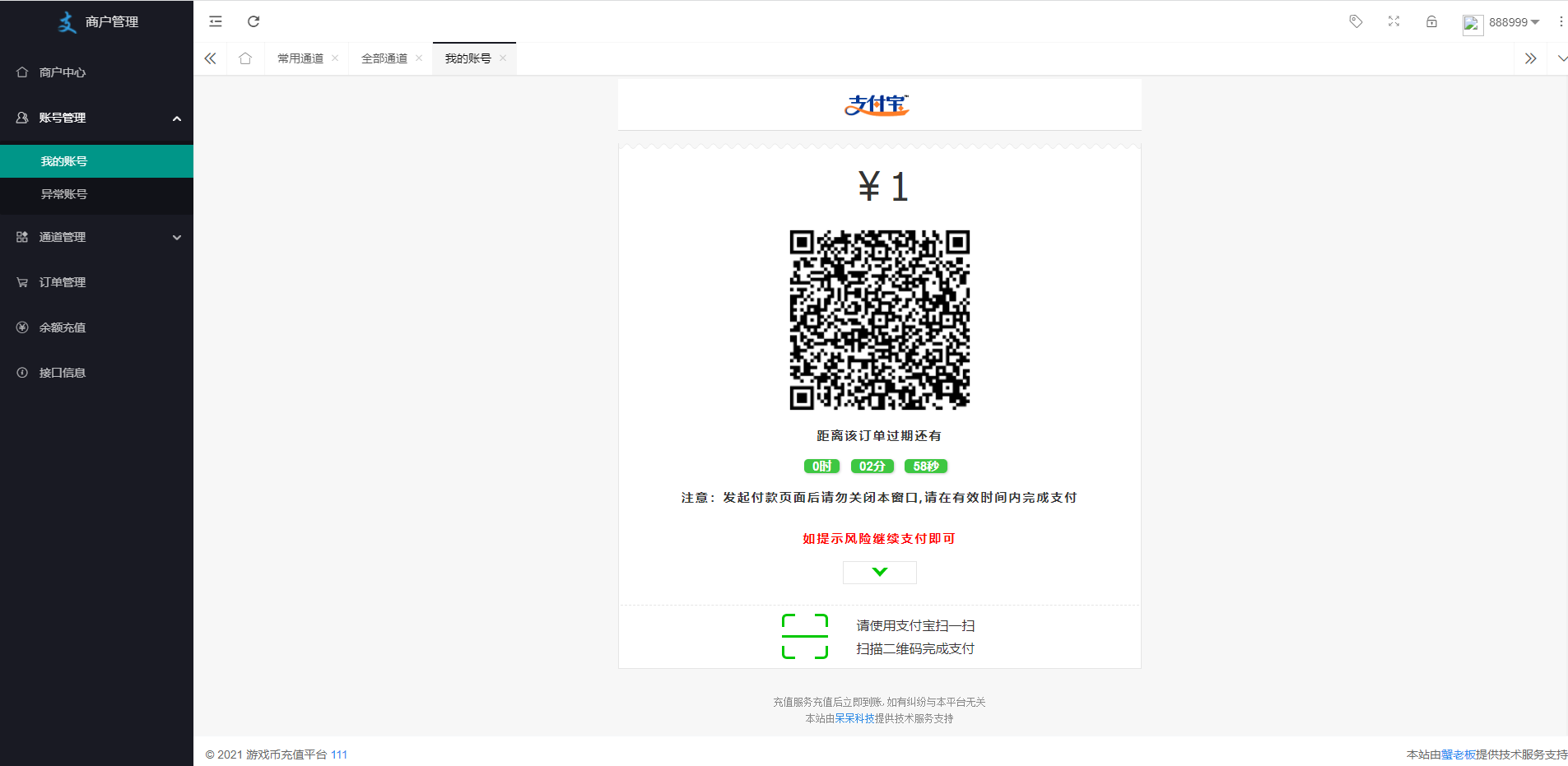 图片[5]-全新UI，全新接口，系统为多商户版本，可招商入网，收取费率。回调稳定，抗并发-二妹源码