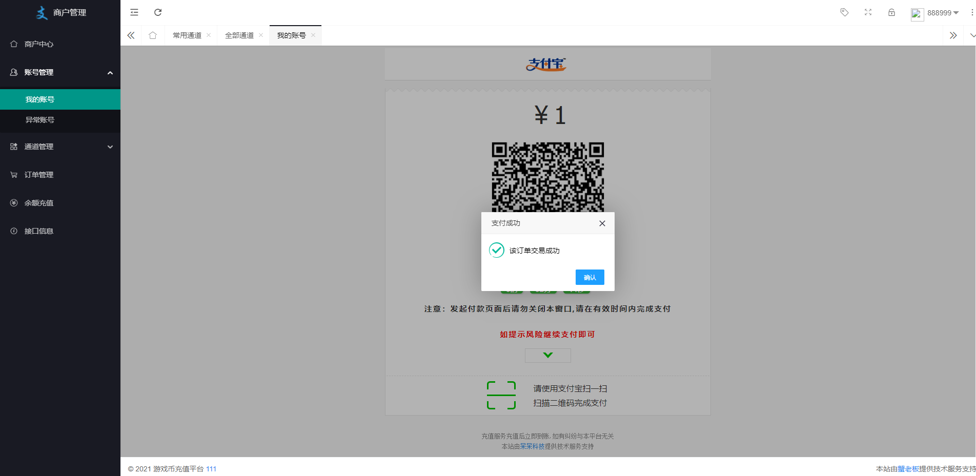 图片[6]-全新UI，全新接口，系统为多商户版本，可招商入网，收取费率。回调稳定，抗并发-二妹源码