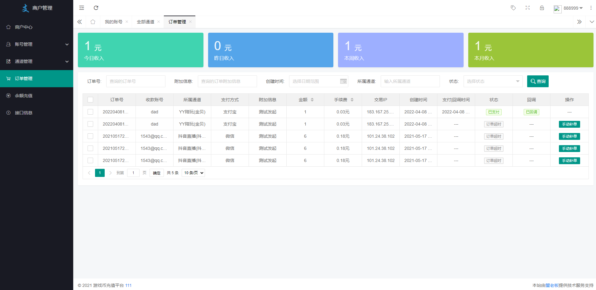 图片[7]-全新UI，全新接口，系统为多商户版本，可招商入网，收取费率。回调稳定，抗并发-二妹源码