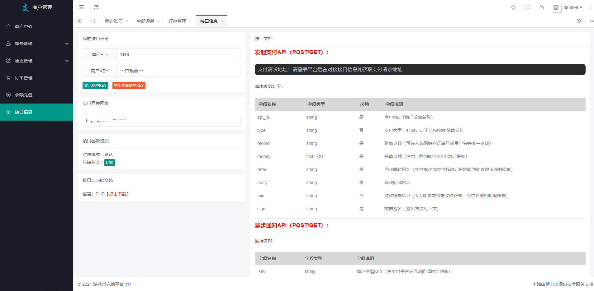图片[8]-全新UI，全新接口，系统为多商户版本，可招商入网，收取费率。回调稳定，抗并发-二妹源码
