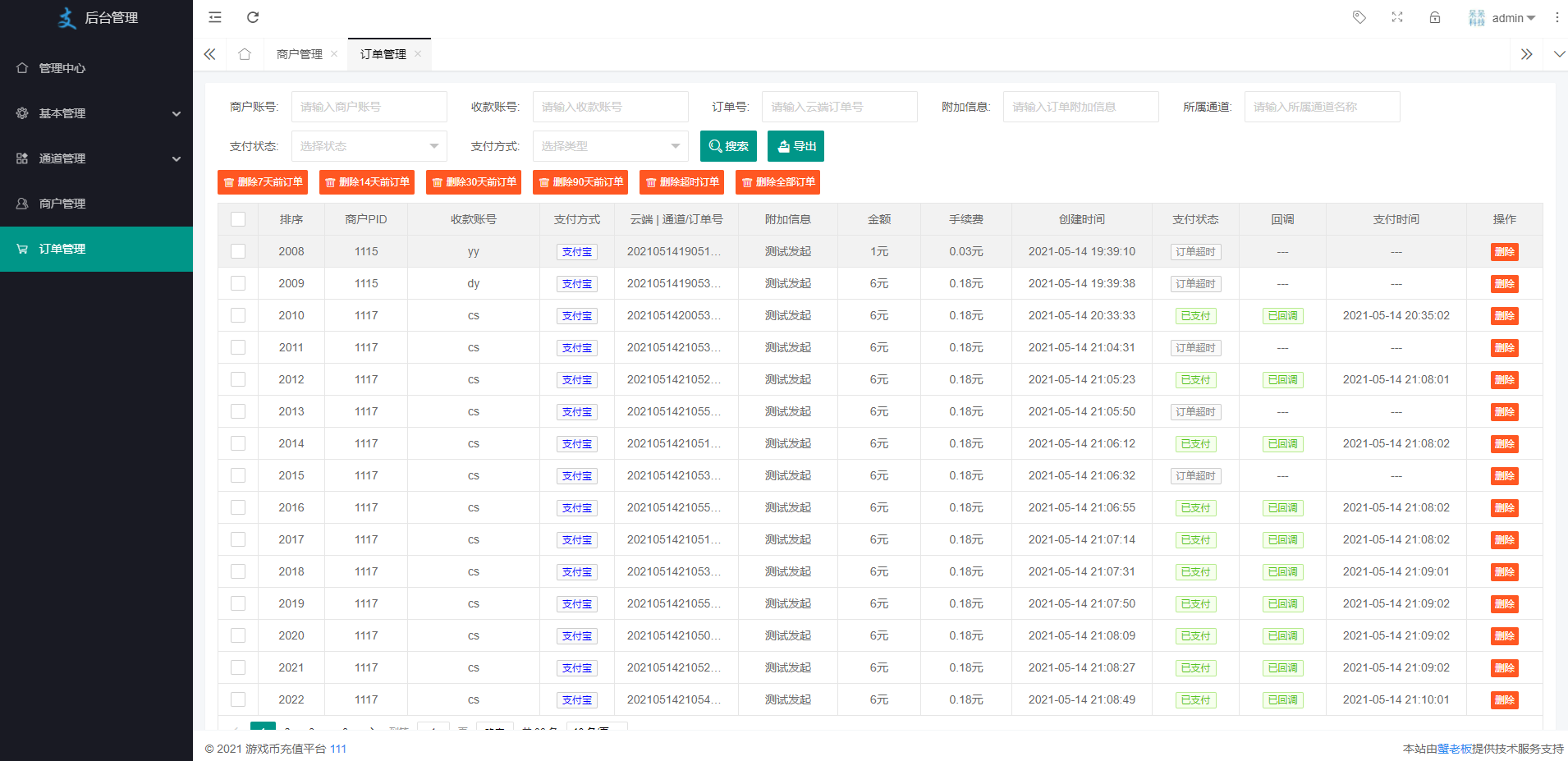 图片[10]-全新UI，全新接口，系统为多商户版本，可招商入网，收取费率。回调稳定，抗并发-二妹源码