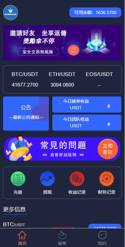 USDT抢单系统/USDT跑分/USDT支付/虚拟币在线接单抢单 : 二妹源码-2
