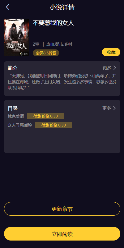 fastadmin框架短视频系统/视频知识付费源码/附带小说系统 : 二妹源码-7