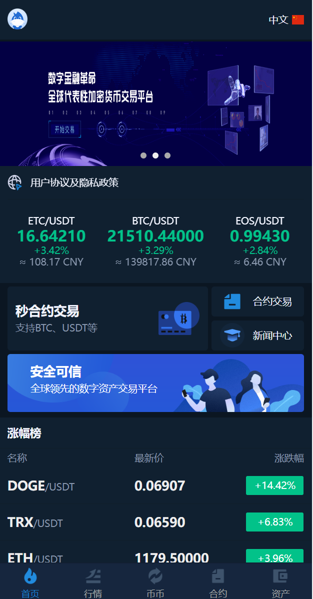 多语言交易所系统/币币交易/秒合约交易所/PC端VUE/手机端uniapp二妹源码 : 二妹源码-3