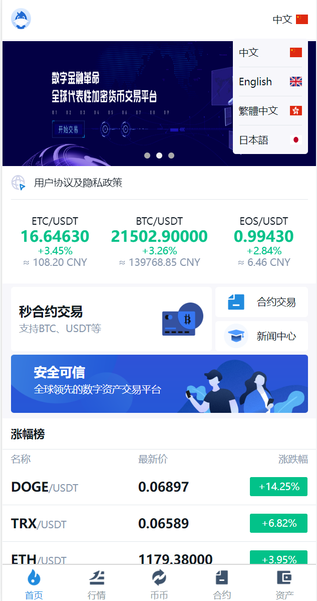 多语言交易所系统/币币交易/秒合约交易所/PC端VUE/手机端uniapp二妹源码 : 二妹源码-5
