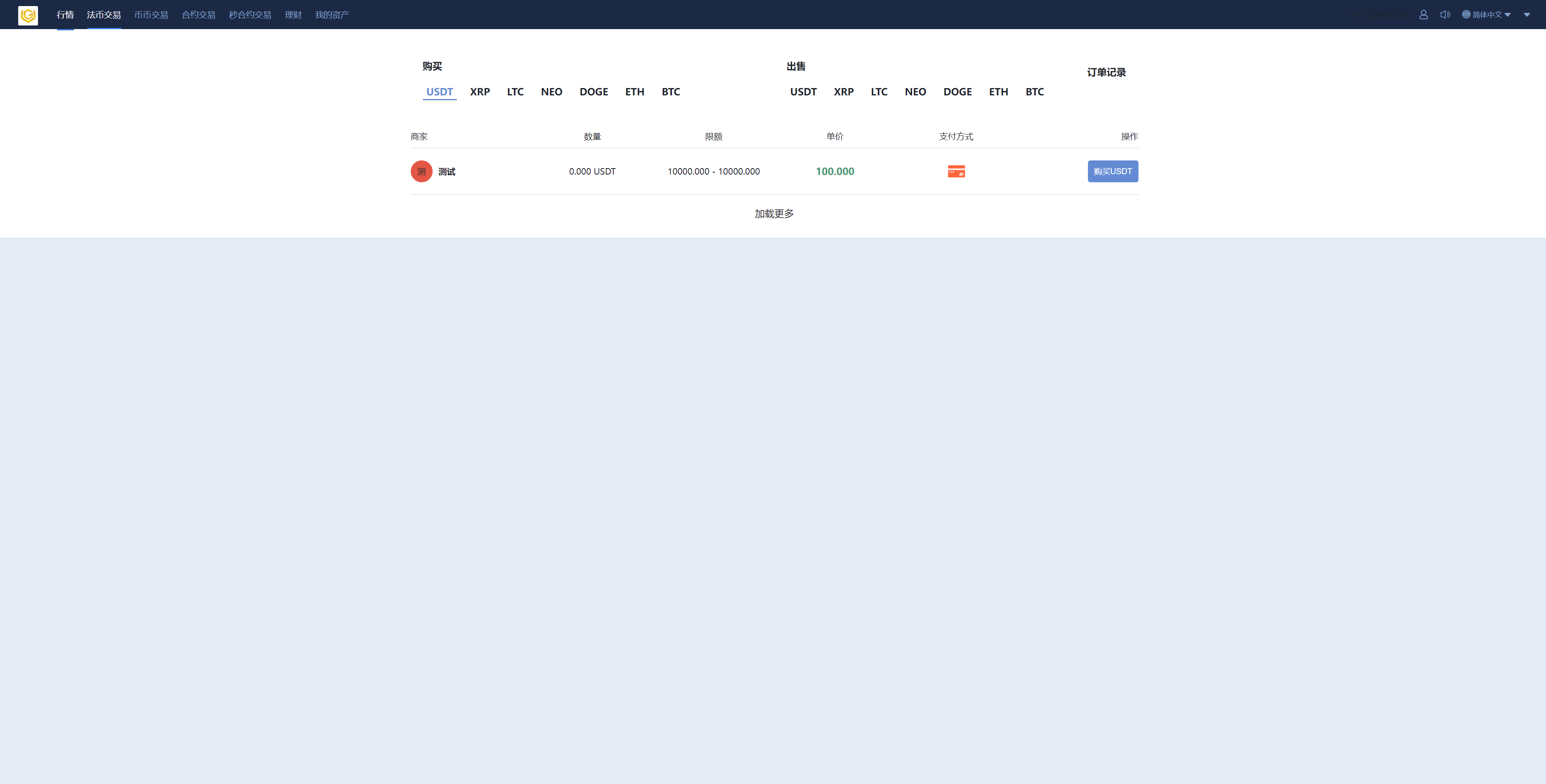 多语言交易所系统/币币交易/秒合约交易所/PC端VUE/手机端uniapp二妹源码 : 二妹源码-12