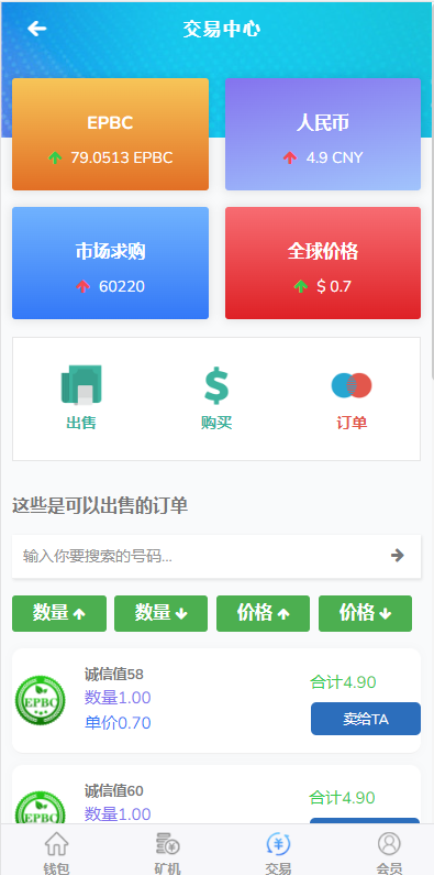【运营版】全新UI,,算力,享祥币,车秘,GEC,钱包,模式,区块链源码 : 二妹源码-4
