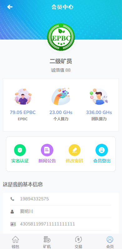 【运营版】全新UI,,算力,享祥币,车秘,GEC,钱包,模式,区块链源码 : 二妹源码-5