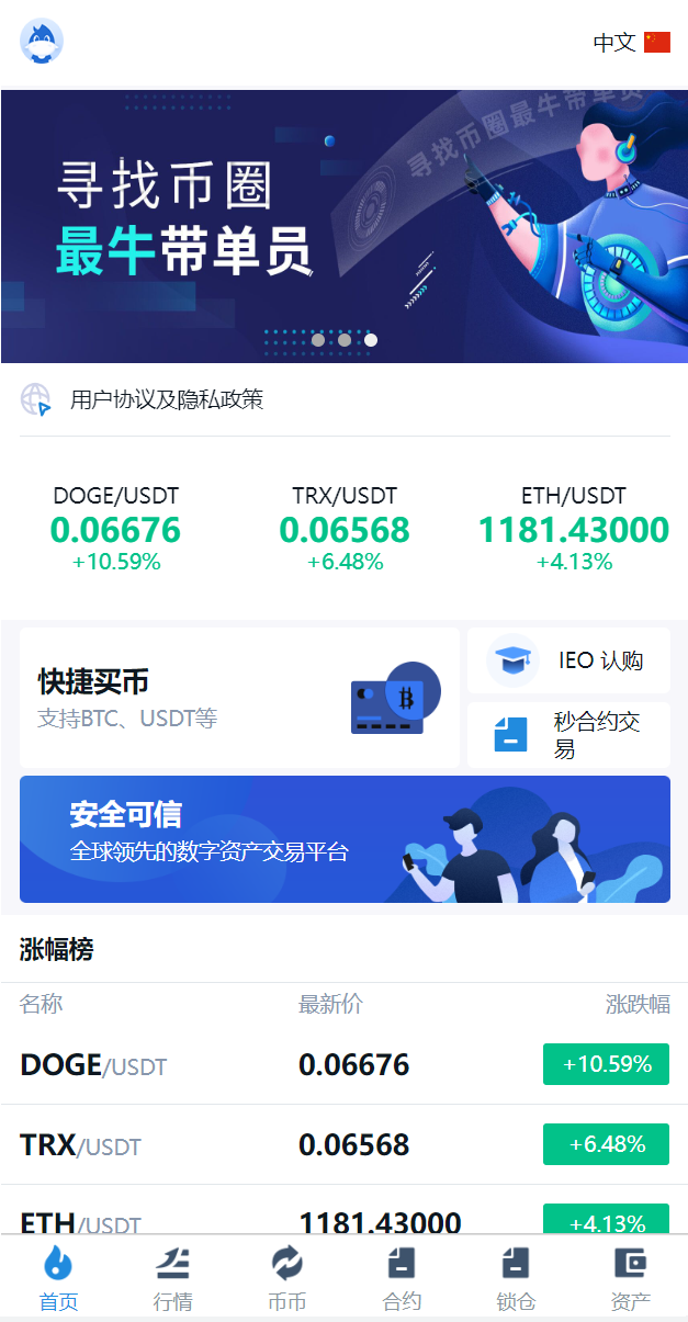十二语言交易所/锁仓挖矿/IEO认购/币币秒合约交易所/区块链交易所系统二妹源码 : 二妹源码-2 十二语言交易所/锁仓挖矿/IEO认购/币币秒合约交易所/区块链交易所系统二妹源码 : 二妹源码-2