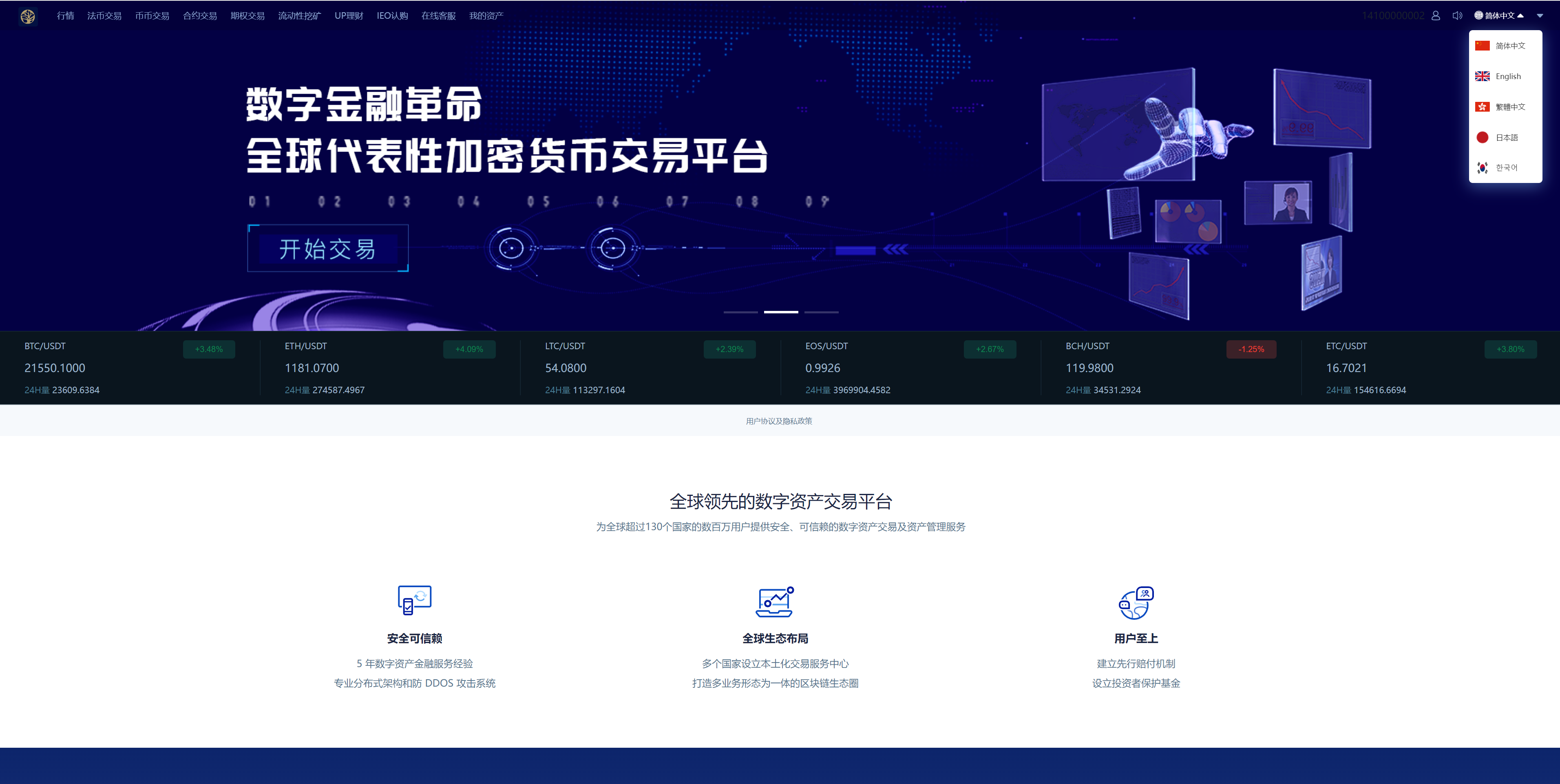 图片[15]-十二语言交易所/锁仓挖矿/IEO认购/币币秒合约交易所/区块链交易所系统-二妹源码