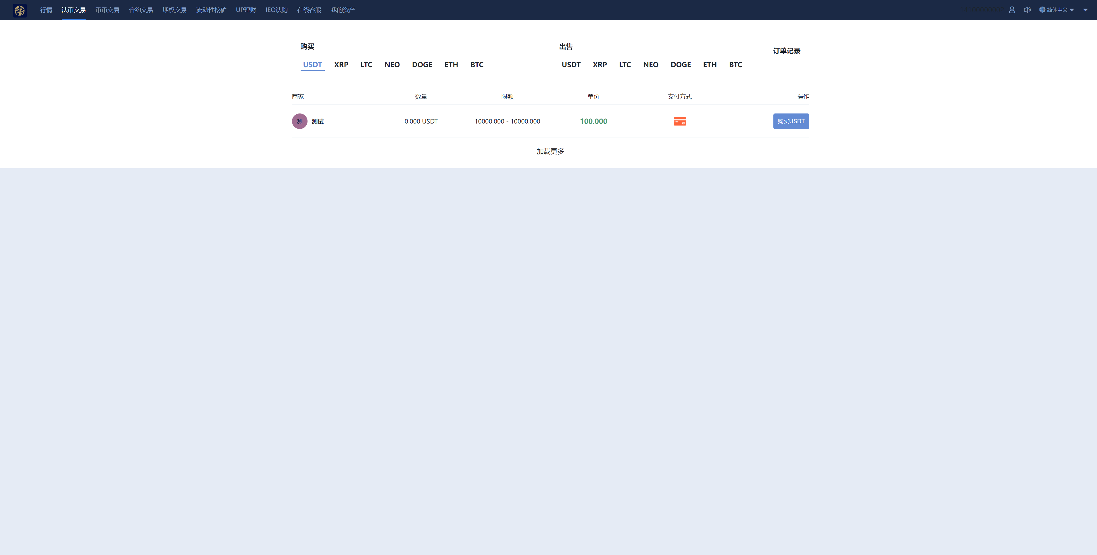 图片[17]-十二语言交易所/锁仓挖矿/IEO认购/币币秒合约交易所/区块链交易所系统-二妹源码