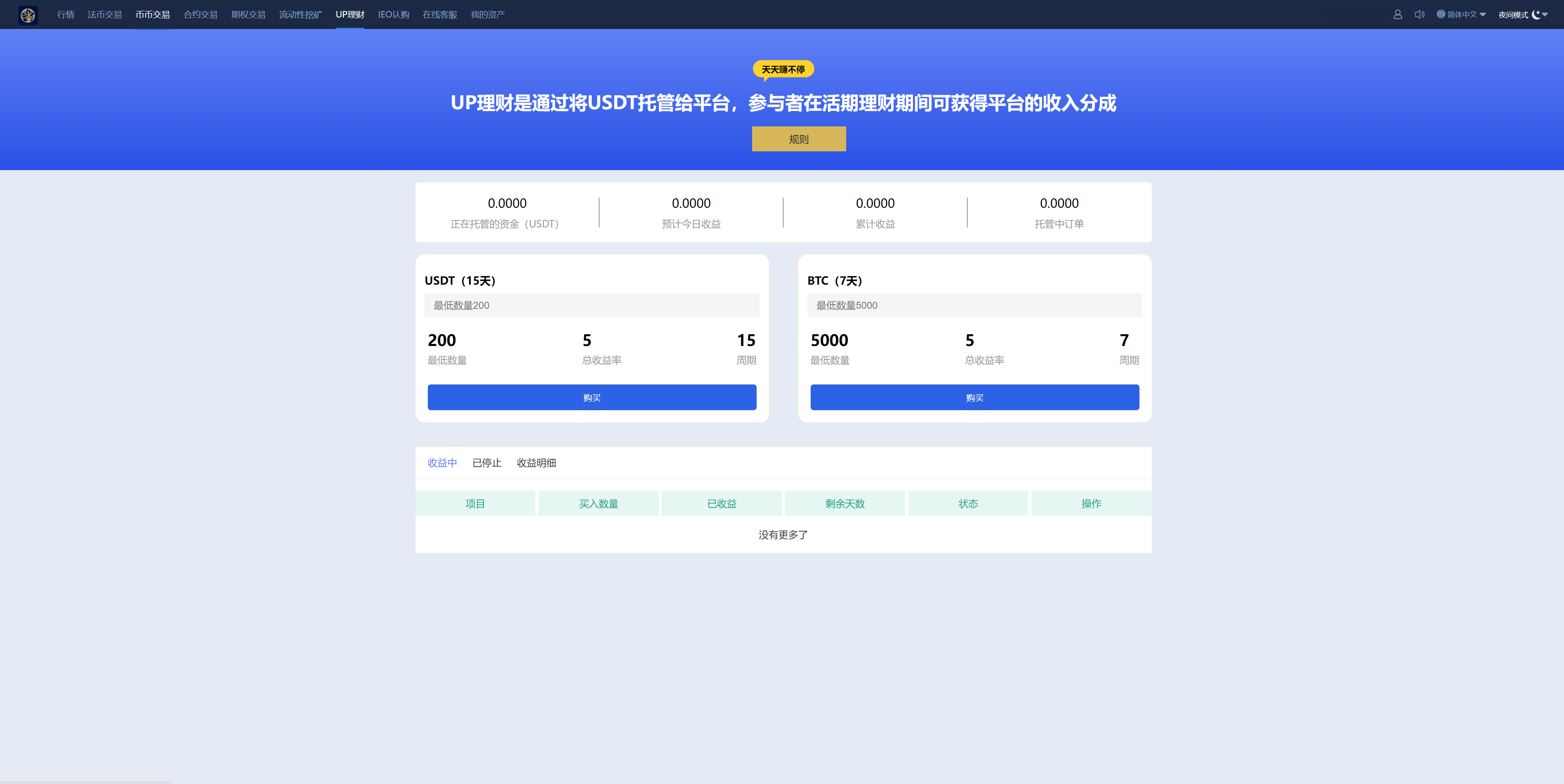 图片[21]-十二语言交易所/锁仓挖矿/IEO认购/币币秒合约交易所/区块链交易所系统-二妹源码