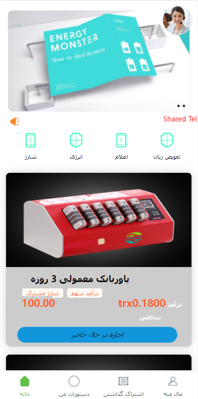 定制版六国语言/充电宝投资/海外虚拟投资理财/TRX充值 : 二妹源码-5