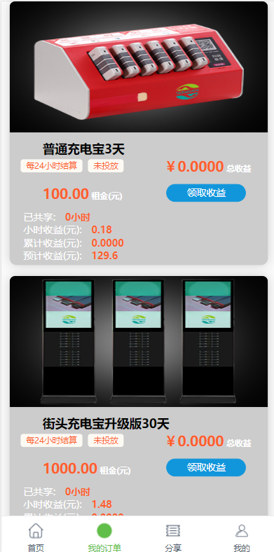 定制版六国语言/充电宝投资/海外虚拟投资理财/TRX充值 : 二妹源码-9