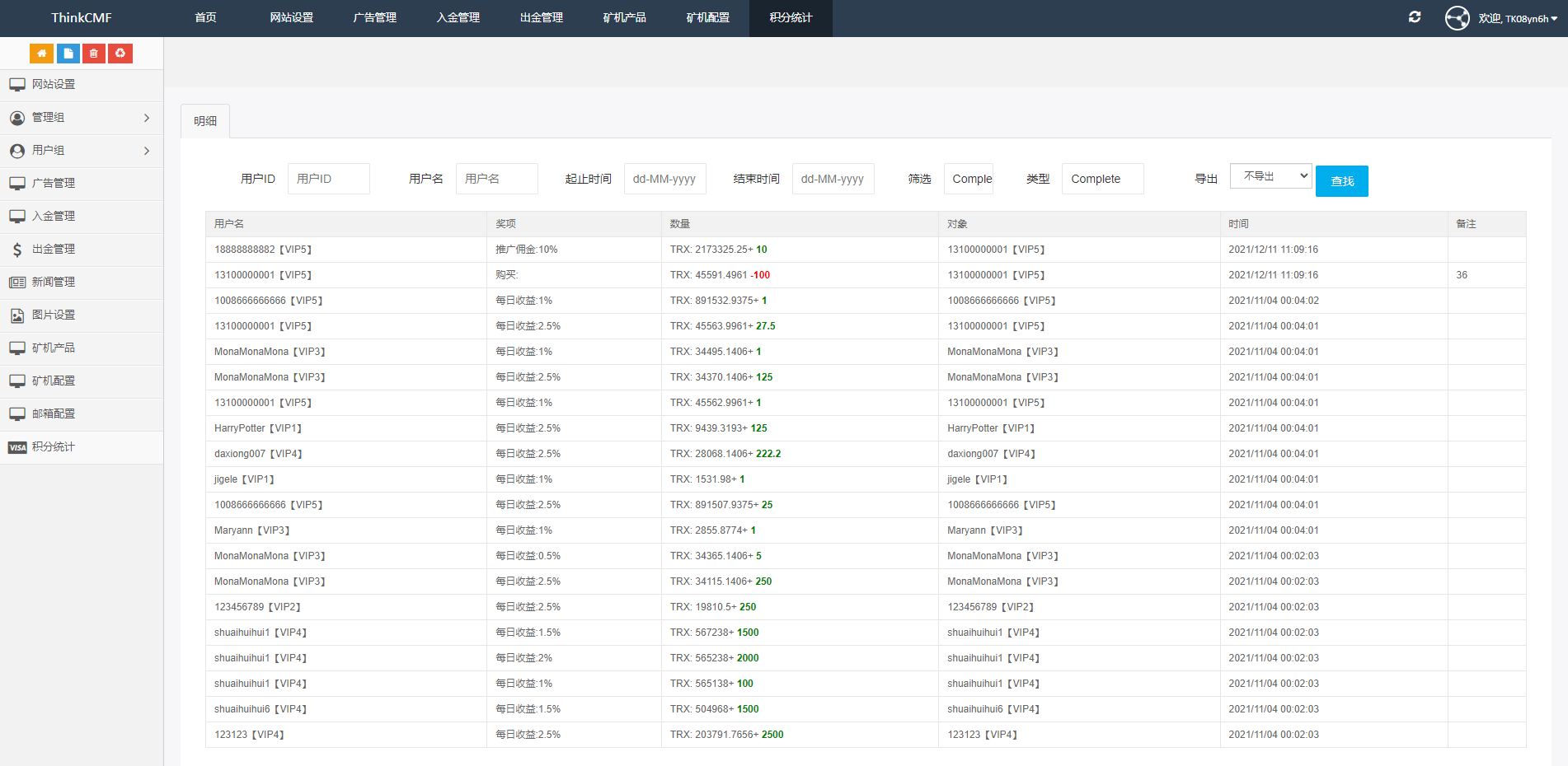 海外版TRX波场币投资系统/usdt理财系统/TRX投资系统 : 二妹源码-13