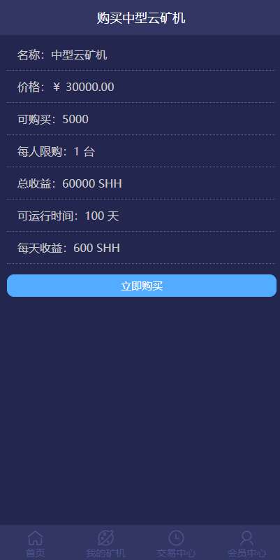 USDT矿机系统/虚拟币分红/区块链算力/USDT交易 : 二妹源码-3