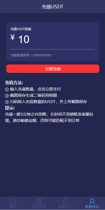 USDT矿机系统/虚拟币分红/区块链算力/USDT交易 : 二妹源码-7