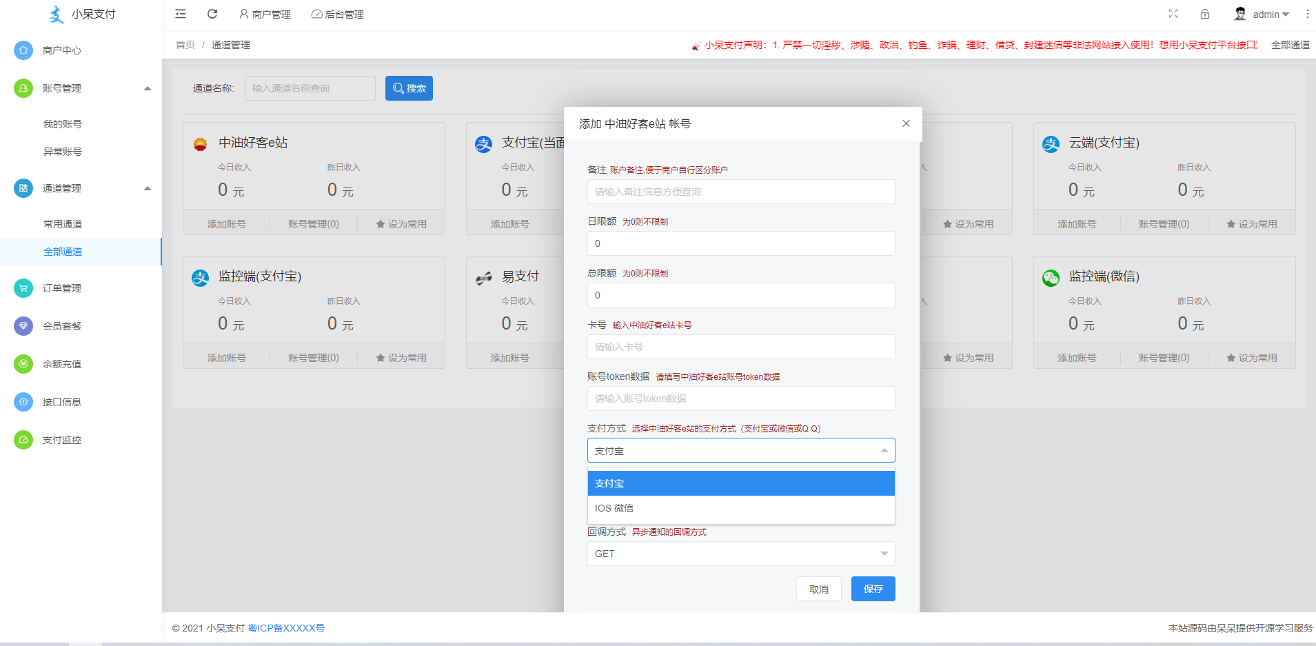 小呆支付中油好客e站通道/三方支付接口/中油好客 : 二妹源码-2