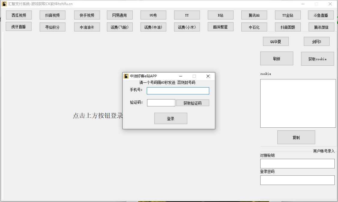 小呆支付中油好客e站通道/三方支付接口/中油好客 : 二妹源码-3