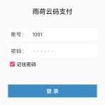 「雨荷 – 云码支付 个人收款」-二妹源码