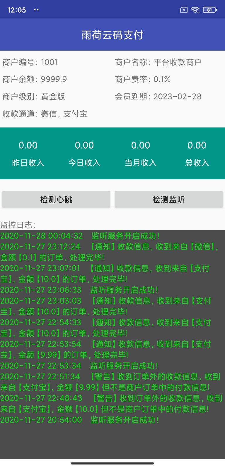 「雨荷 – 云码支付 个人收款」 : 二妹源码-2