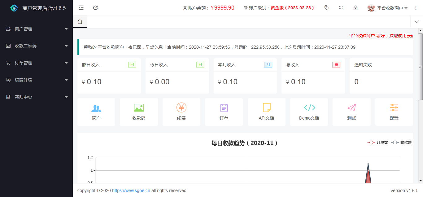「雨荷 – 云码支付 个人收款」 : 二妹源码-4