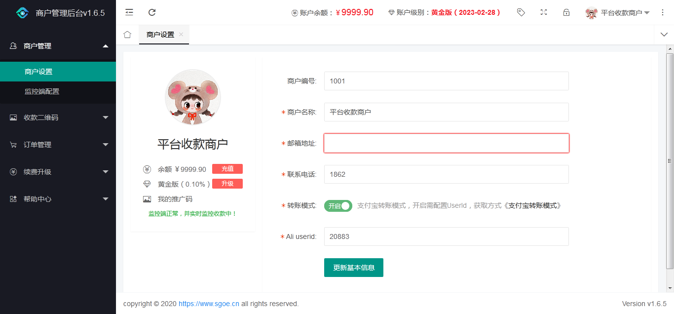 「雨荷 – 云码支付 个人收款」 : 二妹源码-5