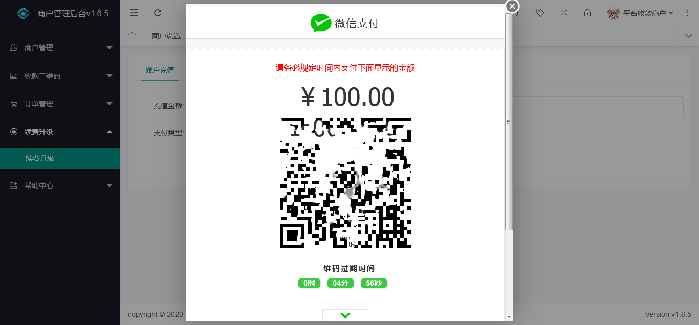 「雨荷 – 云码支付 个人收款」 : 二妹源码-9