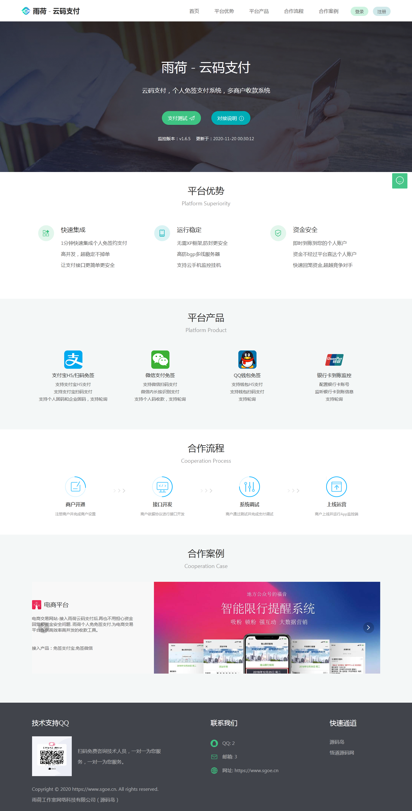 「雨荷 – 云码支付 个人收款」 : 二妹源码-11
