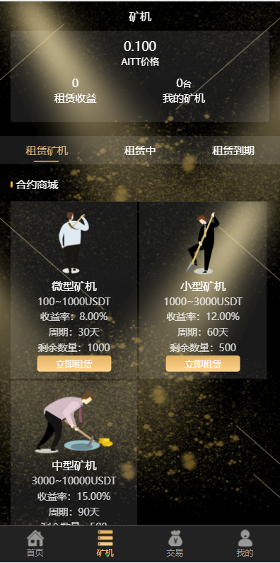 USDT云矿机系统/虚拟币理财/USDT挖矿系统/区块链交易 : 二妹源码-2