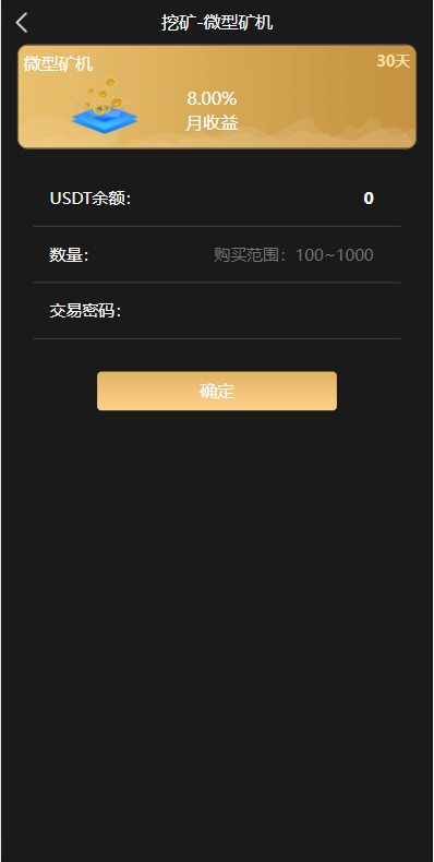 USDT云矿机系统/虚拟币理财/USDT挖矿系统/区块链交易 : 二妹源码-3