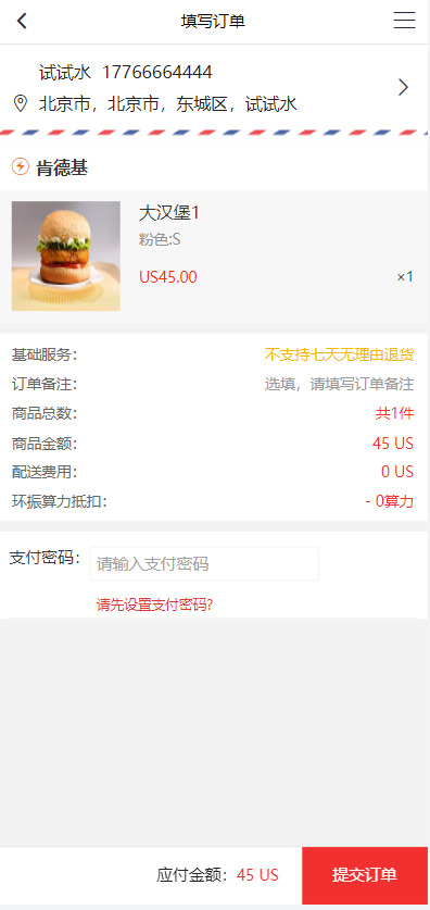US算力商城系统/USDT充值/购物返利系统 : 二妹源码-4