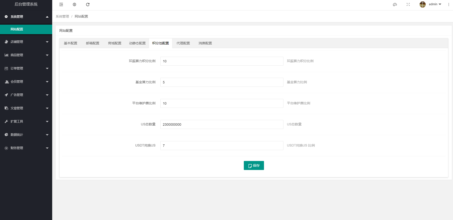 US算力商城系统/USDT充值/购物返利系统 : 二妹源码-8